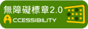 通過A無障礙網頁檢測
